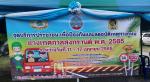 โครงการป้องกันและลดอุบัติเหตุทางถนนในช่วงเทศกาลสงกรานต์ ปี 2